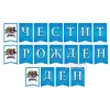 Комплект за рожден ден Отмъстителите с картонена торта, банер, балон и подаръци