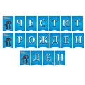 Парти украса - банер с Трансформърс