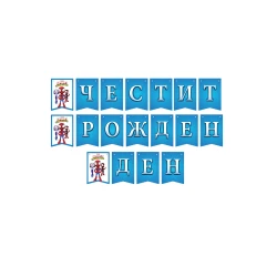 Парти украса - банер на Спайди и неговите невероятни приятели