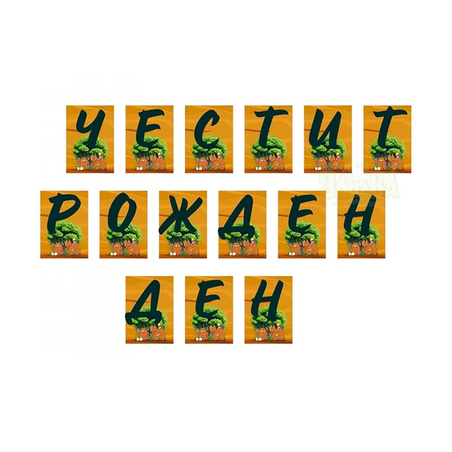 Парти сет Capybara - всичко за рождения ден