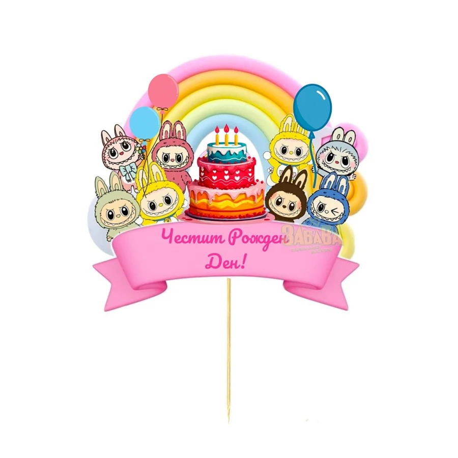 Парти сет Labubu – пинята, банер и аксесоари за рожден ден