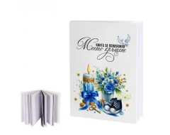 Книга за пожелания - Моето кръщение 100567-2