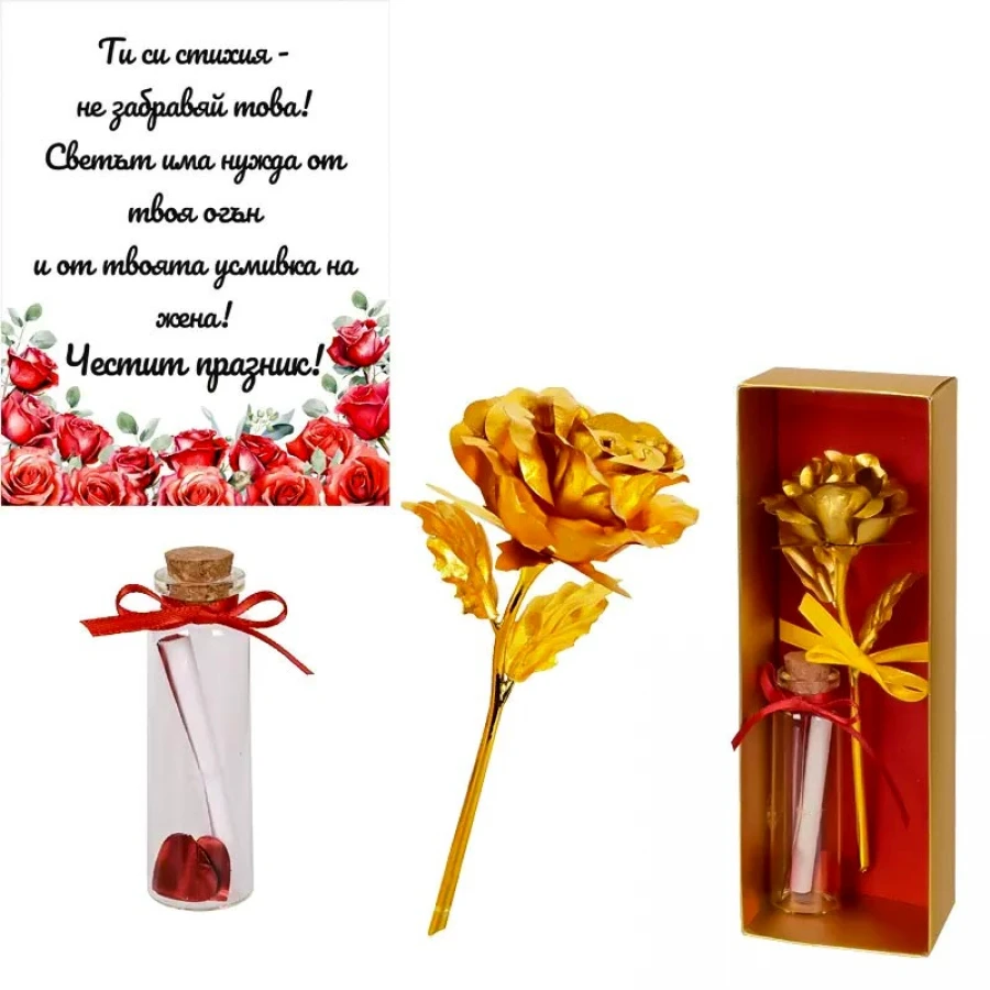 Подаръчен комплект Честит празник със златна роза