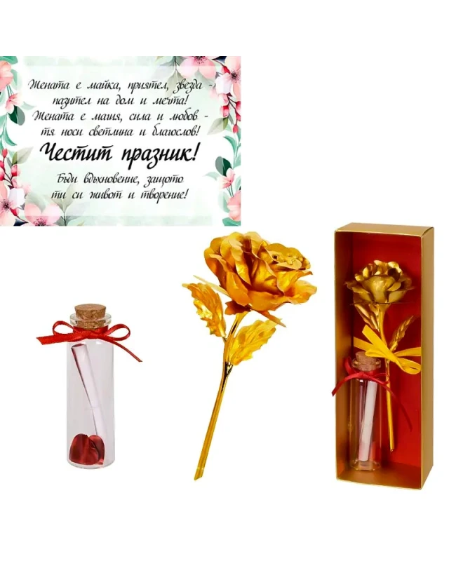 Подаръчен комплект Специално за теб със златна роза