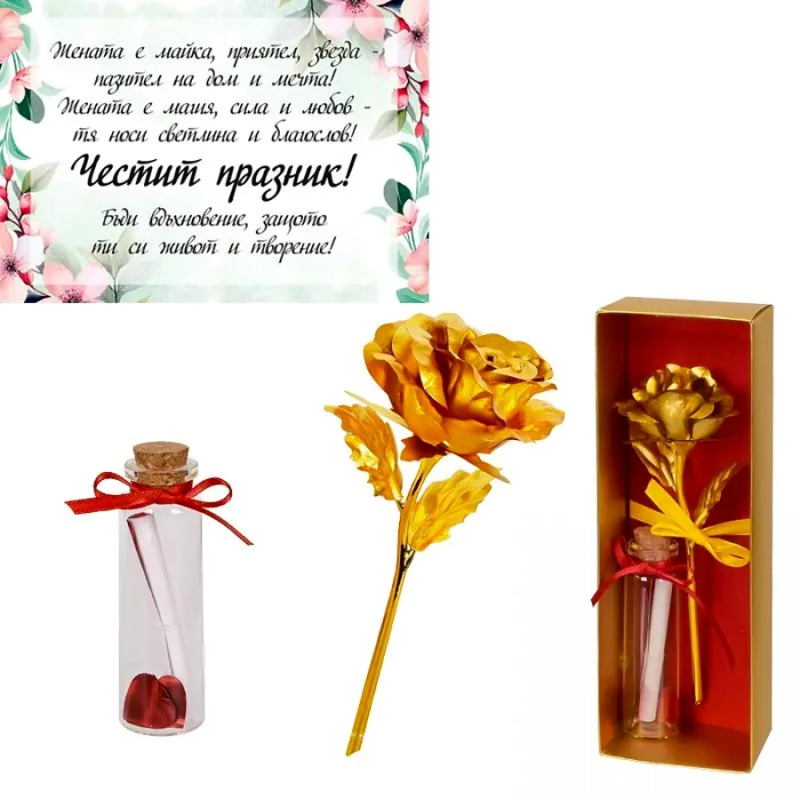 Подаръчен комплект Специално за теб със златна роза