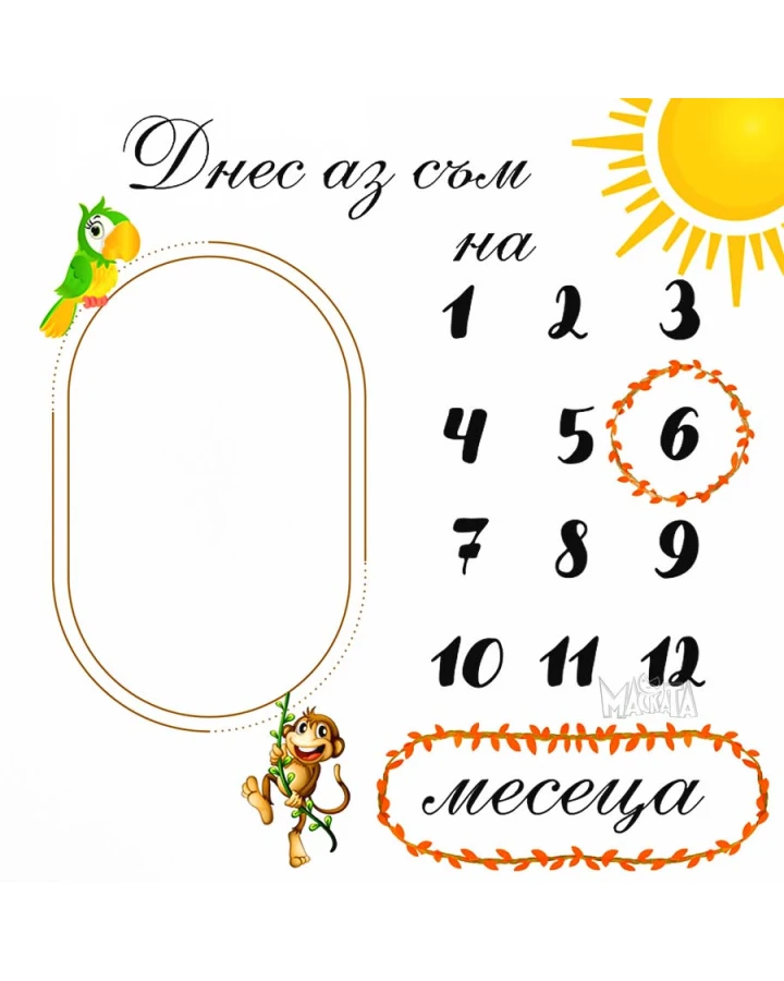 Парти украса - Платно за отбелязване растежа на бебето 100710-1