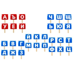 Дидактичен комплект Българската азбука – гласни и съгласни букви на табелки