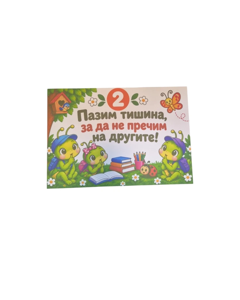 Комплект табелки с правила за детска градина Група Щурче с цветни илюстрации на щурчета и подарък табелка за врата