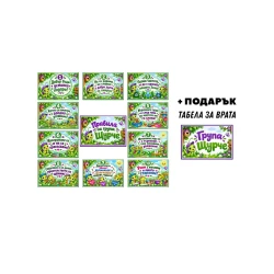 Комплект табелки с правила за детска градина Група Щурче – 8 броя