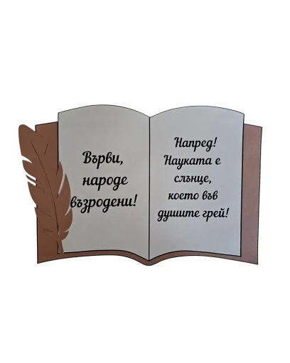 Комплект украса за 24 май с Кирил и Методий, книга и венец