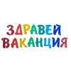 Училищен парти сет с надпис Здравей ваканция, 5 цветни розетки, 30 балона с щампа, помпа и дръжки за деца.