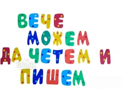 Шаблон за украса на класната стая - Надпис Вече можем да четем и пишем