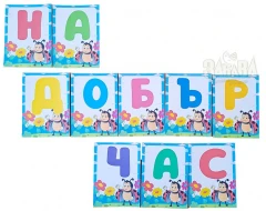 Шаблон за укарса на класната стая - На добър час - 250 см