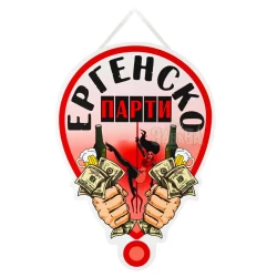 Парти табела за ергенско парти 100221