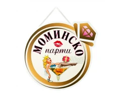 Парти табела за моминско парти 100220