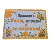 Комплект 8 табелки с правила за детска градина Пчеличка