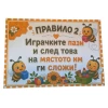 Комплект табелки с 10 правила за детска градина Пчеличка