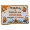 Комплект табелки с 10 правила за детска градина Пчеличка