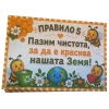 Комплект табелки с 10 правила за детска градина Пчеличка