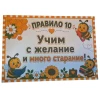 Комплект табелки с 10 правила за детска градина Пчеличка