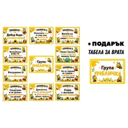 Комплект табелки с 10 правила за детска градина Пчеличка – 12бр