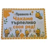 Комплект 8 табелки с правила за детска градина Пчеличка