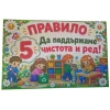 Комплект табелки с 6 правила за детска градина Маргаритка