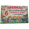 Комплект табелки с 6 правила за детска градина Маргаритка