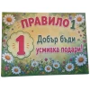 Комплект 12 табелки с 10 правила за детска градина Маргаритка
