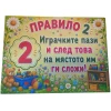 Комплект 12 табелки с 10 правила за детска градина Маргаритка