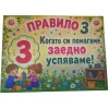 Комплект 12 табелки с 10 правила за детска градина Маргаритка