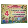 Комплект 12 табелки с 10 правила за детска градина Маргаритка