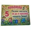 Комплект 12 табелки с 10 правила за детска градина Маргаритка