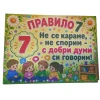 Комплект 12 табелки с 10 правила за детска градина Маргаритка