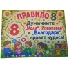 Комплект 12 табелки с 10 правила за детска градина Маргаритка