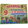 Комплект 12 табелки с 10 правила за детска градина Маргаритка