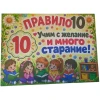 Комплект 12 табелки с 10 правила за детска градина Маргаритка