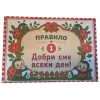 Комплект табелки с 6 правила за детска градина Калинка