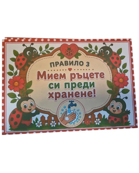 Комплект табелки с 6 правила за детска градина Калинка