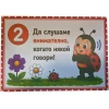 Комплект табелки с 10 правила за детска градина Калинка