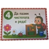 Комплект табелки с 10 правила за детска градина Калинка