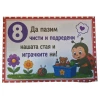 Комплект табелки с 10 правила за детска градина Калинка
