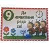 Комплект табелки с 10 правила за детска градина Калинка