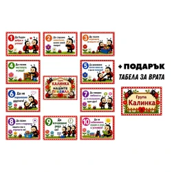 Комплект табелки с 10 правила за детска градина Калинка – 12бр