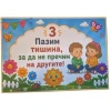 Комплект табелки с 6 правила за детска градина Слънчице