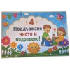 Комплект табелки с 6 правила за детска градина Слънчице
