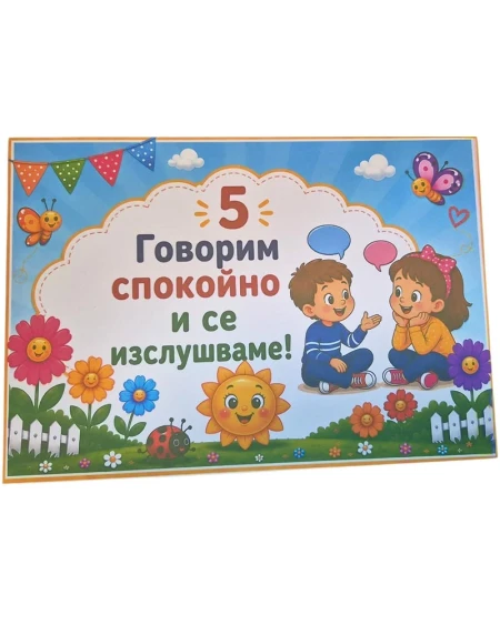 Комплект табелки с 6 правила за детска градина Слънчице