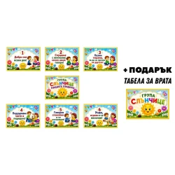 Комплект табелки с 6 правила за детска градина Слънчице – 8бр