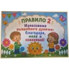 Комплект табелки с 10 правила за детска градина Слънчице