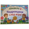 Комплект табелки с 10 правила за детска градина Слънчице